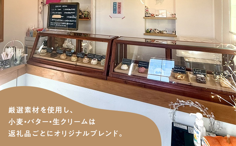 スコーンセット／スコーン／スコーン詰め合わせ（4点セット/のーこー50g、ショコラ50g、くるみメープル50g、クリームチーズとあんこ80g ）