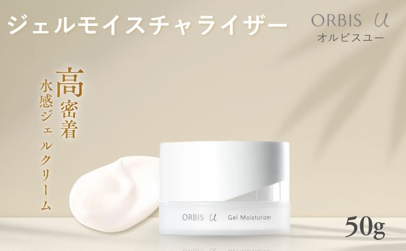 化粧品 オルビスユー ジェルモイスチャライザー ボトル入り 医薬部外品 オルビス エイジングケア クリーム スキンケア コスメ 美容