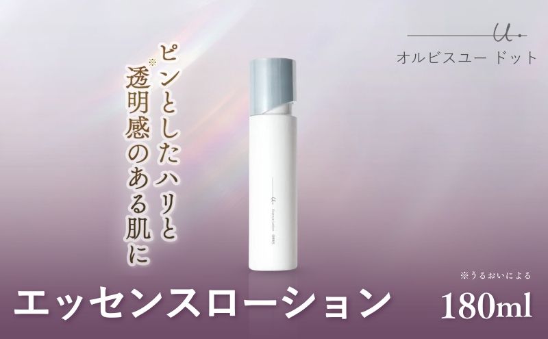 オルビスユー ドット エッセンスローション 化粧水 ボトル