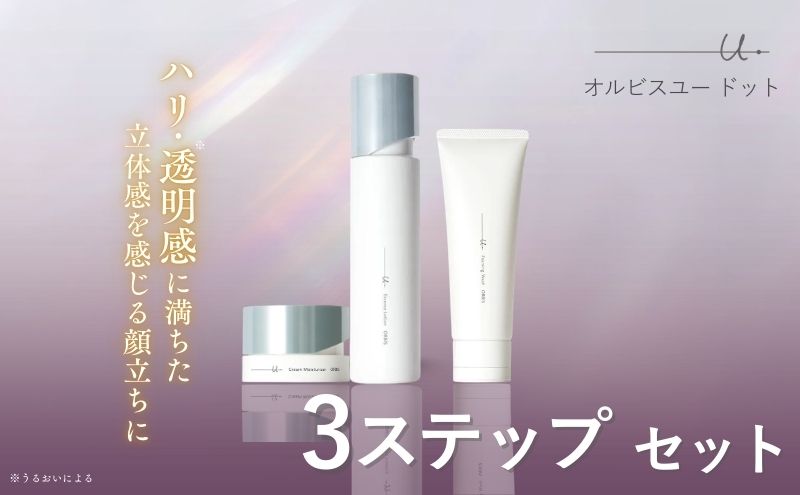 オルビスユー ドット 3ステップ セット 洗顔 化粧水 クリーム