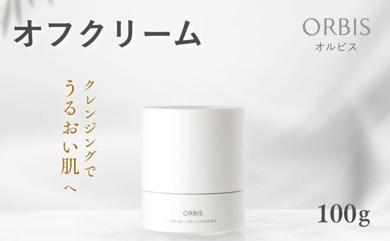 クレンジング オフクリーム ボトル入り 約60日分 オルビス メイク落とし 化粧落とし まつ毛エクステ 美容 化粧品 コスメ ORBIS