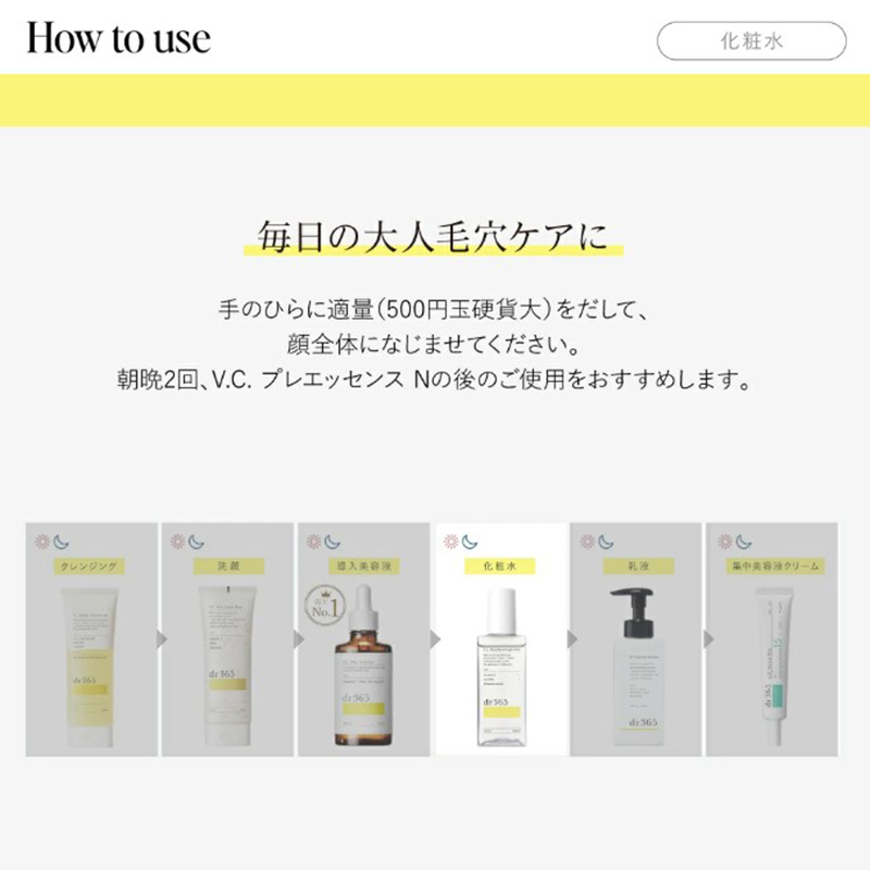 化粧水 V.C. モイストリニューイングローション dr365 モイスト化粧水 化粧品 コスメ スキンケア 毛穴 角質層 角質ケア ピーリング 袋井市 静岡県