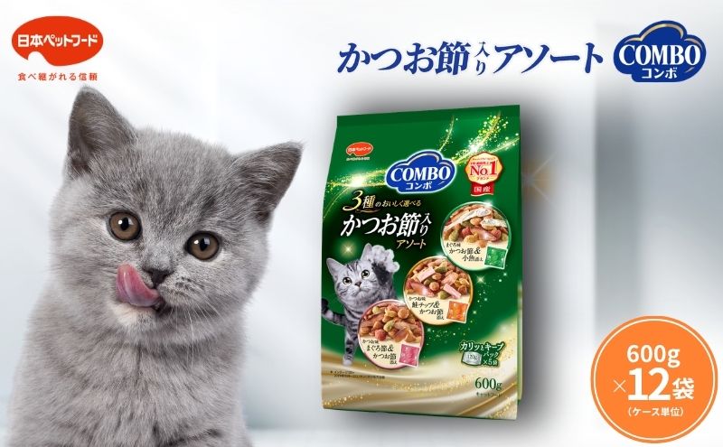コンボ キャット かつお節入りアソート 600g ｘ12(ケース単位) キャットフード