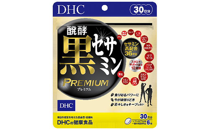 サプリ DHC 醗酵黒セサミンプレミアム 30日分 サプリメント セサミン コエンザイムQ10 健康 美容 ゴマ ごま 胡麻 静岡 