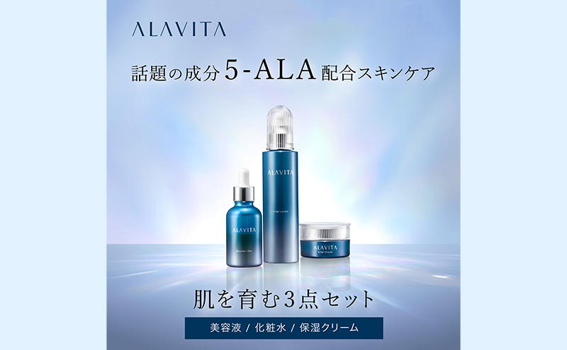 アラヴィータ 肌を育む 3点 セット 美容液 化粧水 クリーム 化粧品 コスメ スキンケア 美容 静岡