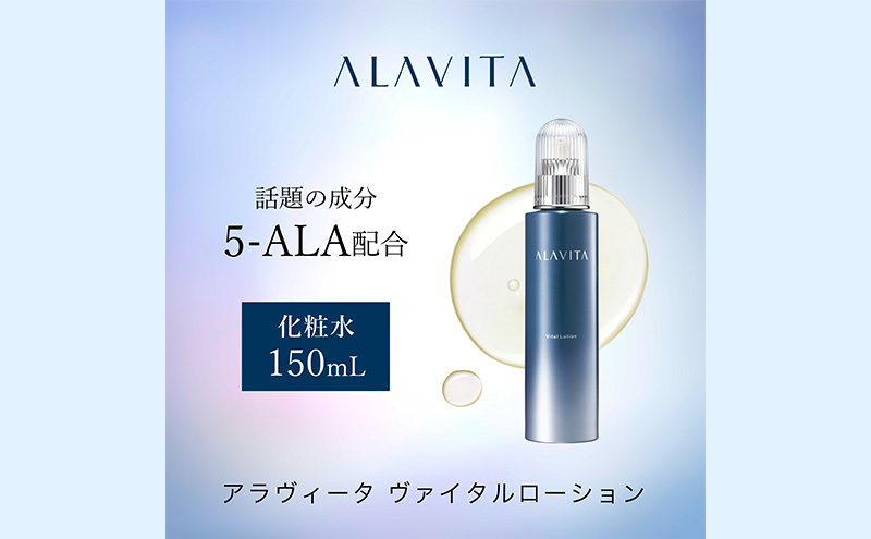 アラヴィータ ヴァイタルローション（化粧水）美容 美肌  ケア エイジング 化粧品 人気 厳選 ネオファーマ 袋井市 スキンケア