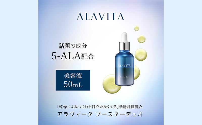 アラヴィータ ブースターデュオ 美容液 化粧品 コスメ スキンケア 美容 静岡