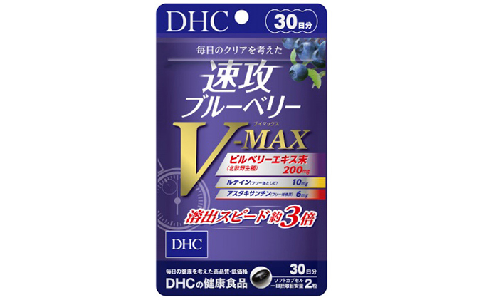 サプリ DHC 速攻 ブルーベリー V-MAX 30日分 サプリメント ビルベリー ビタミン ルテイン アントシアニン アスタキサンチン 中鎖脂肪酸 健康 美容 加工食品 健康食品 静岡 静岡県 袋井 袋井市