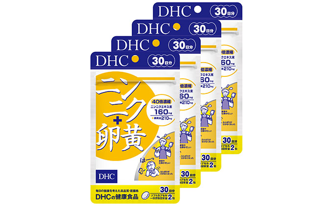 サプリ DHC ニンニク+卵黄 30日分×4個 セット サプリメント ニンニク卵黄 健康 美容 にんにく卵黄 にんにく ニンニク 大蒜 卵黄 静岡 