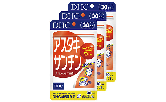 DHC アスタキサンチン 30日分 ×3個 セット サプリ サプリメント 30日 カロテノイド ビタミンE キレイ　健康 美容 健康食品 静岡 静岡県 袋井市