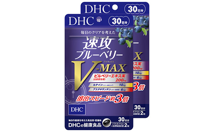 サプリ DHC 速攻 ブルーベリー V-MAX 30日分×2個 セット サプリメント アントシアニン 健康 美容 静岡 