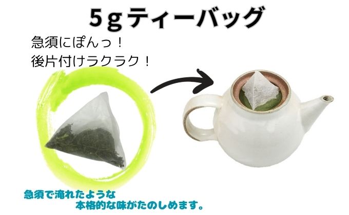 本格深蒸し新茶ティーバッグ詰合せ 1（2g[7個入]×2袋・5g[7個入]×2袋）
