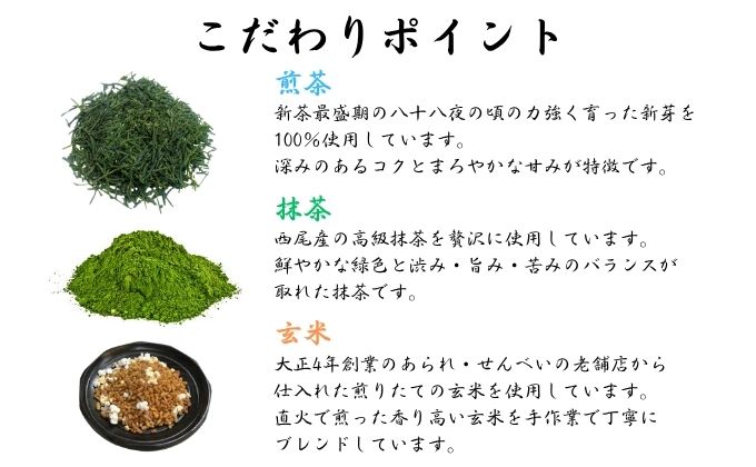 上煎茶の抹茶入り玄米茶詰合せ１（80g×3袋）