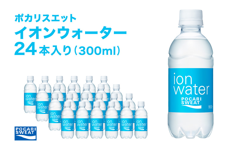 イオンウォーター 300ml 24本 大塚製薬 ポカリスエット ポカリ スポーツドリンク イオン飲料 スポーツ トレーニング アウトドア 熱中症対策 健康 