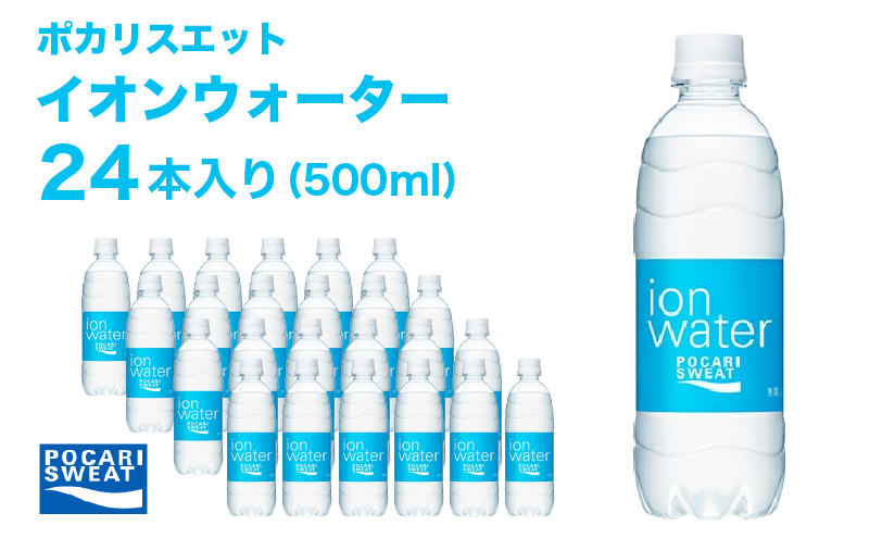 イオンウォーター 500ml 24本 大塚製薬 ポカリスエット ポカリ スポーツドリンク イオン飲料 スポーツ トレーニング アウトドア 熱中症対策 健康 