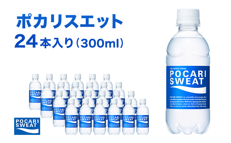 ポカリスエット 300ml 24本 大塚製薬 ポカリ スポーツドリンク イオン飲料 スポーツ トレーニング アウトドア 熱中症対策 健康 