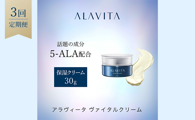 アラヴィータ ヴァイタルクリーム 定期便3回 美容 美肌  ケア エイジング 化粧品 人気 厳選 ネオファーマ 袋井市 美容グッズ スキンケア