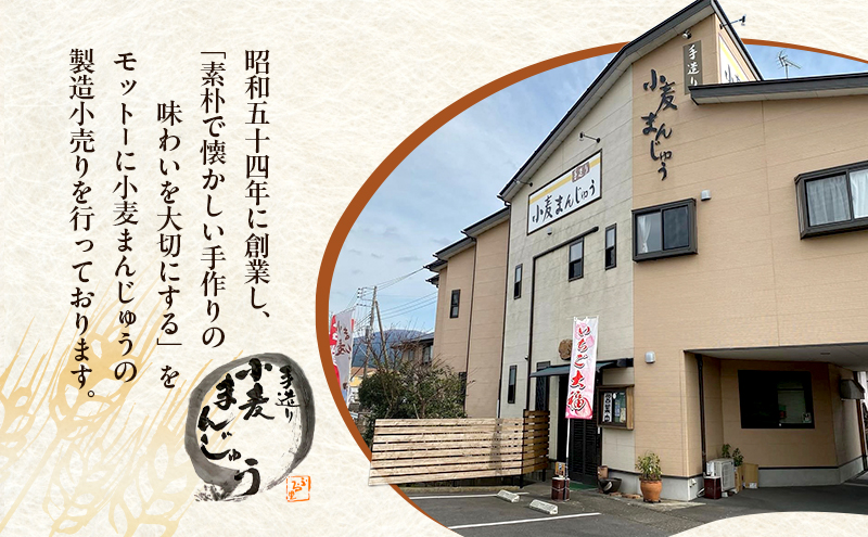 自家製の手作り 小麦まんじゅう 5個 田舎まんじゅう 手作り 田舎 菓子 和菓子 お茶菓子 饅頭 粒あん 自家製 懐かしい味 看板商品 裾野市 静岡県