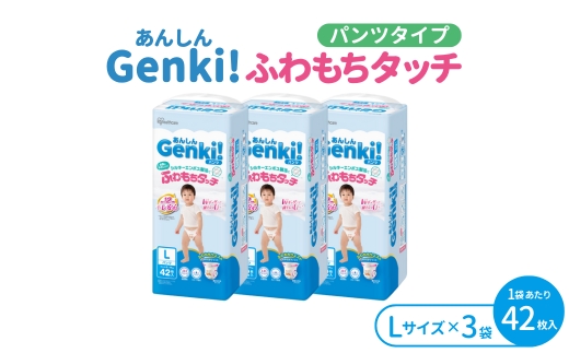 あんしんGenki！ ベビーおむつ Lサイズ 3袋 アイリスオーヤマ ｜ ふわもちタッチ パンツタイプ オムツ おむつ 紙おむつ ベビー用品 敏感肌 日用品 消耗品 出産祝い お祝い 子育て 育児 赤ちゃん 乳児 長時間吸収 さらさら ストレスフリー ※沖縄・離島への配送不可
