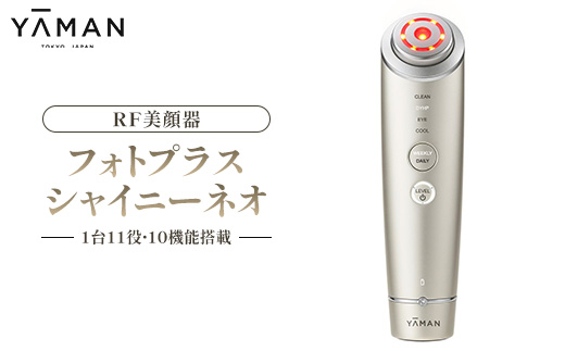 YA-MAN ヤーマン RF美顔器 フォトプラス シャイニーネオ(YJFM18N) | 美容家電 多機能 美顔器 RF LED フェイシャル アンチエイジング リフトケア リフトアップ 目元 口元 うるおい ハリ肌 トーンアップ くすみ 毛穴 スキンケア 高浸透