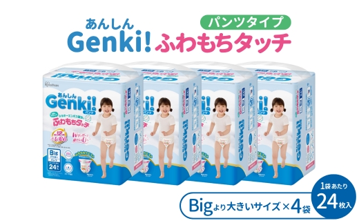 あんしんGenki！ ベビーおむつ Big大サイズ 4袋 アイリスオーヤマ ｜ ふわもちタッチ パンツタイプ オムツ おむつ 紙おむつ ベビー用品 敏感肌 日用品 消耗品 出産祝い お祝い 子育て 育児 赤ちゃん 乳児 特大 XXL 長時間吸収 さらさら ストレスフリー ※沖縄・離島への配送不可