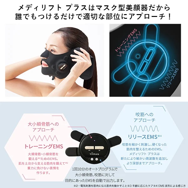 YA-MAN ヤーマン ウェアラブルEMS美顔器 メディリフトプラス セラムセットMEDI LIFT PLUS(EPM18BB2) | 美容 家電 ビューティー リフトアップ エイジングケア 表情筋 フェイスライン フェイシャルケア たるみ くすみ マスク 保湿 ハンズフリー