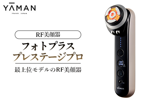 YA-MAN ヤーマン フォトプラス プレステージプロ M30YL | 美顔器 RF美顔器 フォトプラス プレステージ プロ 美容家電 美容 家電 スキンケア