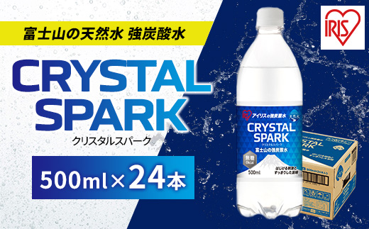 富士山の天然水 強炭酸水500ml×24本入 クリスタルスパーク アイリスオーヤマ | 炭酸水 炭酸 飲料 強炭酸 スパークリング ウォーター 無糖 24本 500ml 箱買い ペットボトル 割り材 カロリー0