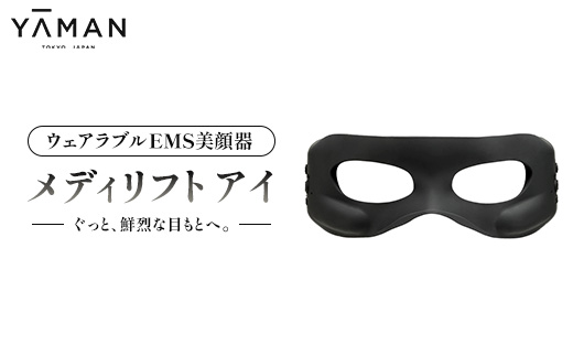 YA-MAN ヤーマン ウェアラブルEMS美顔器 メディリフト アイ MEDI LIFT EYE(EPE-10BB) | 美容 家電 ビューティー アイケア 目もと たるみ くすみ ハリ エイジングケア マスク ハンズフリー