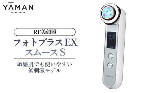 YA-MAN ヤーマン フォトプラス EX スムースS HRF20L | 美顔器 RF美顔器 フォトプラス プレステージ プロ 美容家電 美容 家電 スキンケア