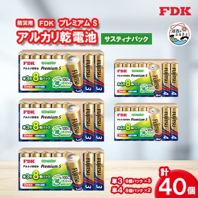 防災用プレミアムSアルカリ乾電池_サスティナ2種(単3・単4) 電池 セット【1514710】