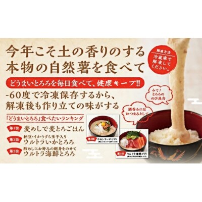 どうまいとろろ3個入り(味付き)【配送不可地域：離島】【1388911】