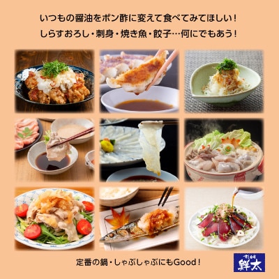 すし会席鮮太　当店で大好評!寿司屋の頑固オヤジが作る本気のポン酢(350cc×2本)【配送不可地域：離島】【1497040】
