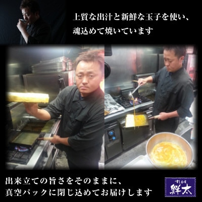 寿司屋の大将が作る、だし巻き玉子!おせち料理・弁当・太巻の具・おかず等に!丹精込めて焼いた玉子焼き!【配送不可地域：離島】【1450645】