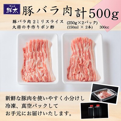 湖西市産ブランド豚「ふじのくに夢ハーブ豚」しゃぶしゃぶ用バラ肉(500g)と手作りポン酢のセット【配送不可地域：離島】【1497515】