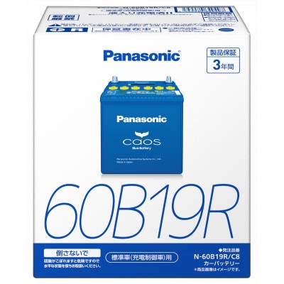 【パナソニック カーバッテリー】Blue Battery caos　N-60B19R/C8【配送不可地域：沖縄県】【1701320】