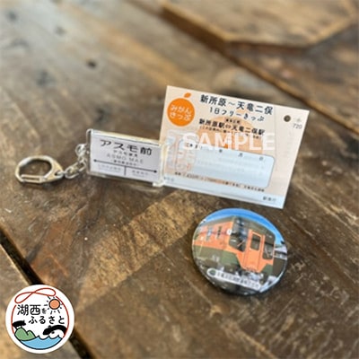 奥浜名湖満喫〜天浜線〜【1390868】