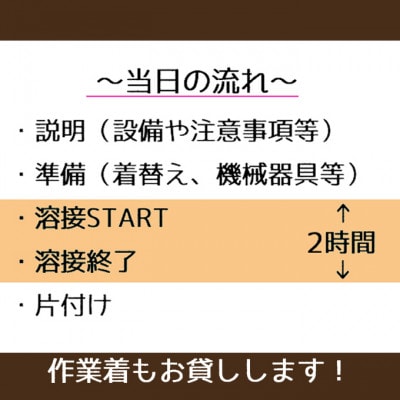 【2時間】溶接レンタルスペース利用券【1480531】