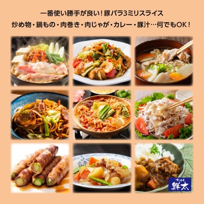 【2ヵ月毎定期便】湖西市産ブランド豚「ふじのくに夢ハーブ豚」バラ肉3mmスライス 750g全4回【配送不可地域：離島】【4055593】