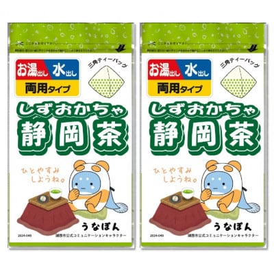 湖西市公式コミュニケーションキャラクター 「うなぽん」 静岡茶ティーバッグ 2袋【1573183】