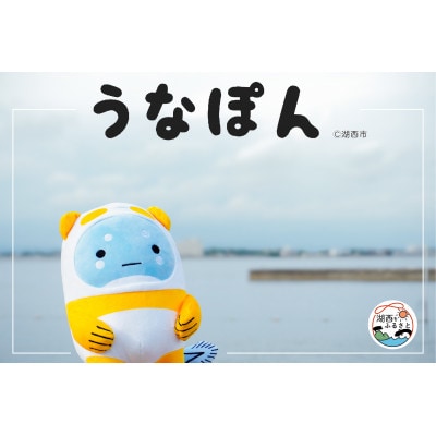 うなぽんぬいぐるみ【1565586】
