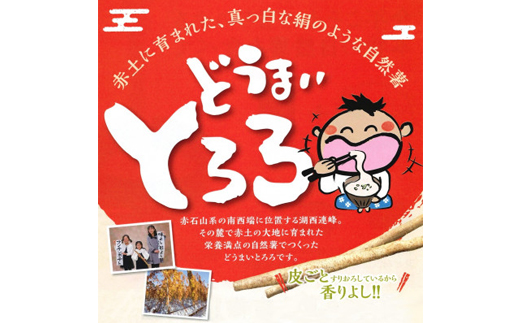 どうまいとろろ8個入り(味付き)【配送不可地域：離島】【1388912】