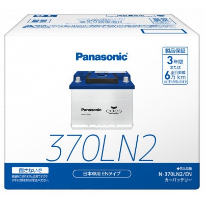 【パナソニック カーバッテリー】Blue Battery caos　N-370LN2/EN【配送不可地域：沖縄県】【1701330】