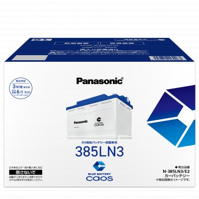 【パナソニック カーバッテリー】Blue Battery caos　N-385LN3/E2【配送不可地域：沖縄県】【1726267】