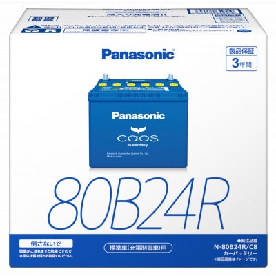 【パナソニック カーバッテリー】Blue Battery caos　N-80B24R/C8【配送不可地域：沖縄県】【1701322】