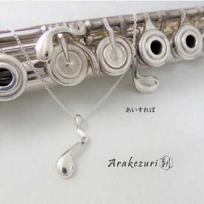 あいすれば Ag925【ペンダント】【配送不可地域：沖縄県】【1624226】