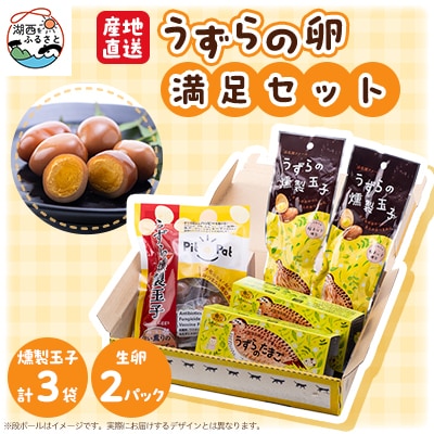 【産地直送】うずらの卵満足セット【配送不可地域：離島】【1388897】
