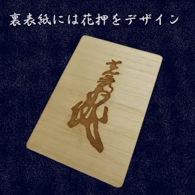 木製 御朱印帳(戦国武将 明智光秀)【1478521】