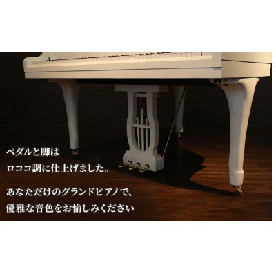 白い猫脚グランドピアノ♪　ルナ【配送不可地域：離島・北海道・沖縄県】【1464941】