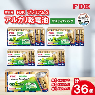 防災用プレミアムSアルカリ乾電池_サスティナ3種(単1・単3・単4) 電池 セット【1514706】